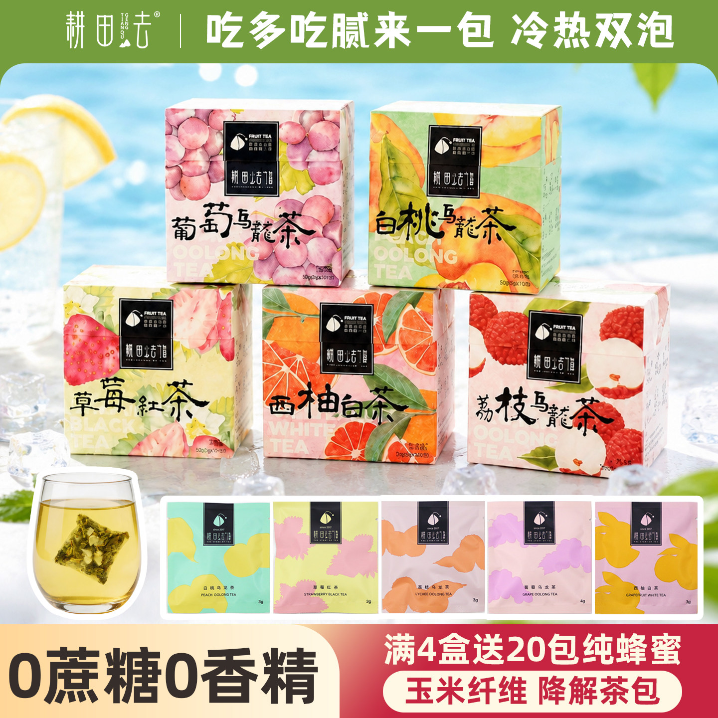 无香精无冰糖白桃蜜桃乌龙茶荔枝葡萄西柚草莓热泡冷泡水果茶小包