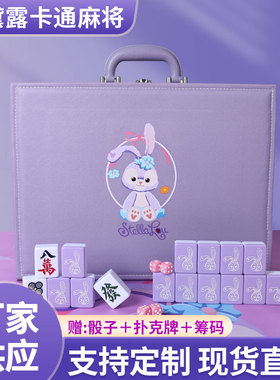 手搓麻将牌家用可爱紫色星黛露40/42/44中大礼盒宿舍聚会卡通