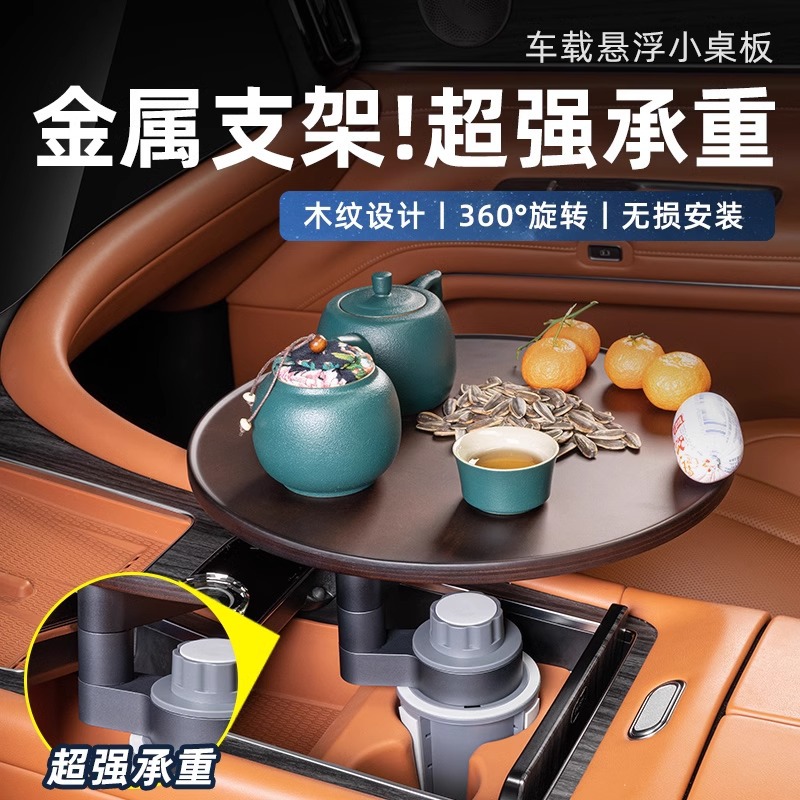 通用悬浮桌板茶桌餐盘车载小圆桌车用杯架茶盘中控台托盘泡茶