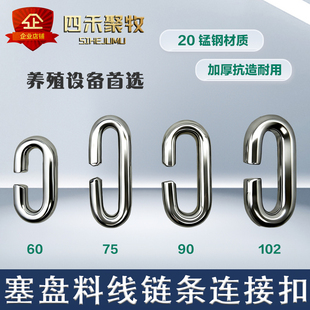 塞盘料线链条连接扣加厚锰钢猪舍自动料线料条接头自锁扣配件大全