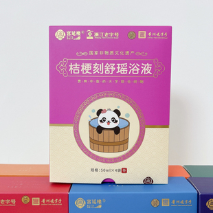 宫延楼瑶浴桔梗舒刻药浴免煮 儿童成人泡澡咳嗽养肺咽喉温和嗓子