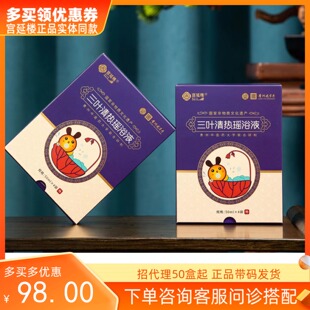 宫延楼药浴三叶清热瑶浴 古法配方燥热难入睡清热解毒退热药浴液