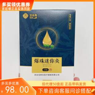 宫延楼爆珠迷你灸 儿童灸艾草精油自发热 随身贴经络驱寒发热无烟