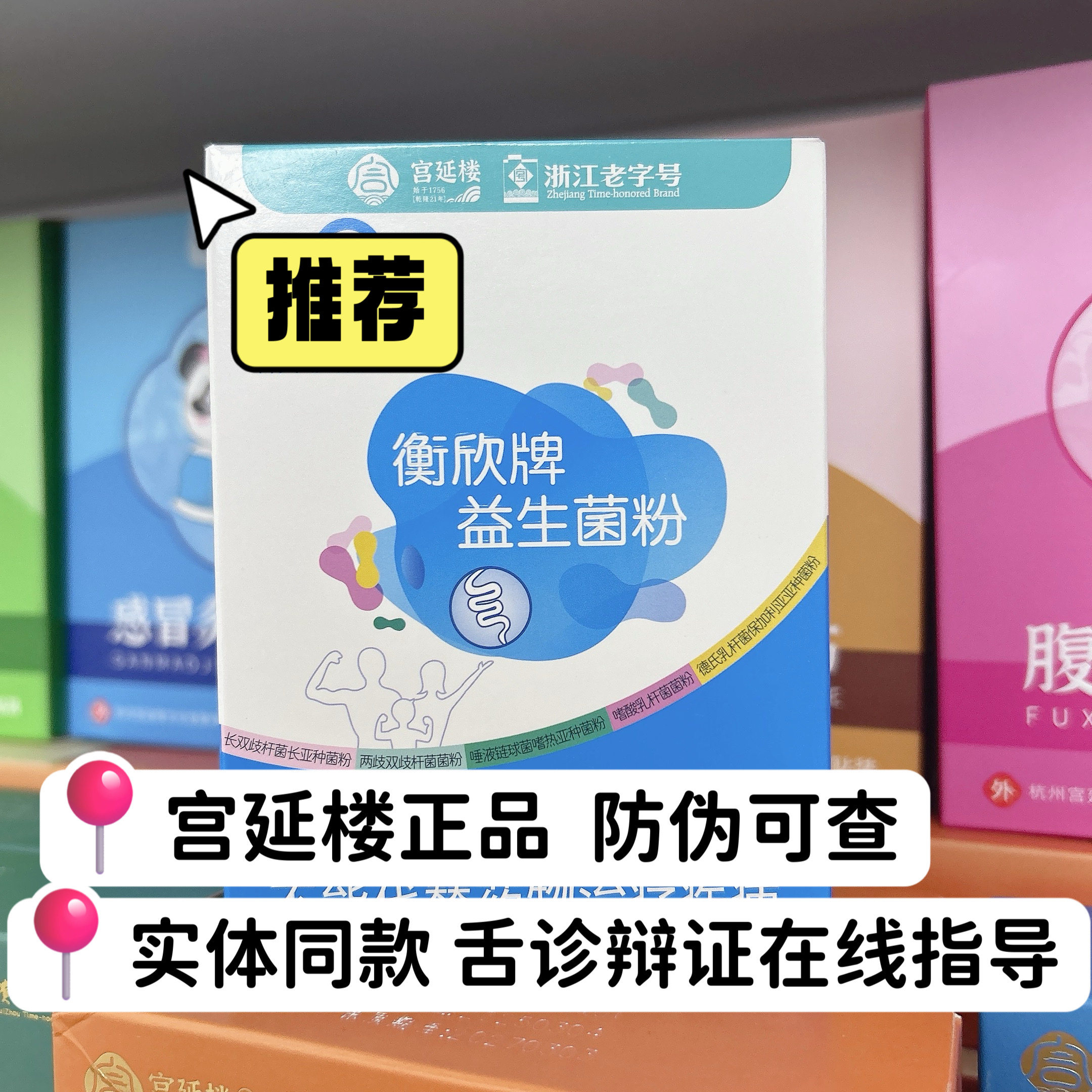 宫延楼衡欣益生菌小蓝