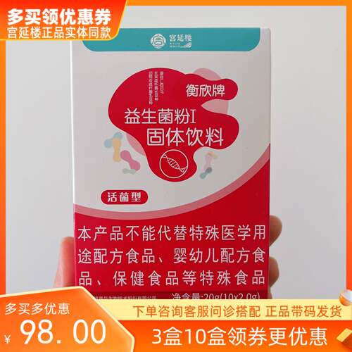 衡欣巴马益生菌儿童成人肠胃免疫