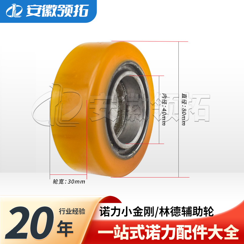 叉车辅助轮80*30(6203轴承)
