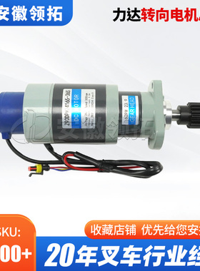 叉车配件力达转向电机总成Z90DPM24165-36S/62PM23.9K/灰色现货