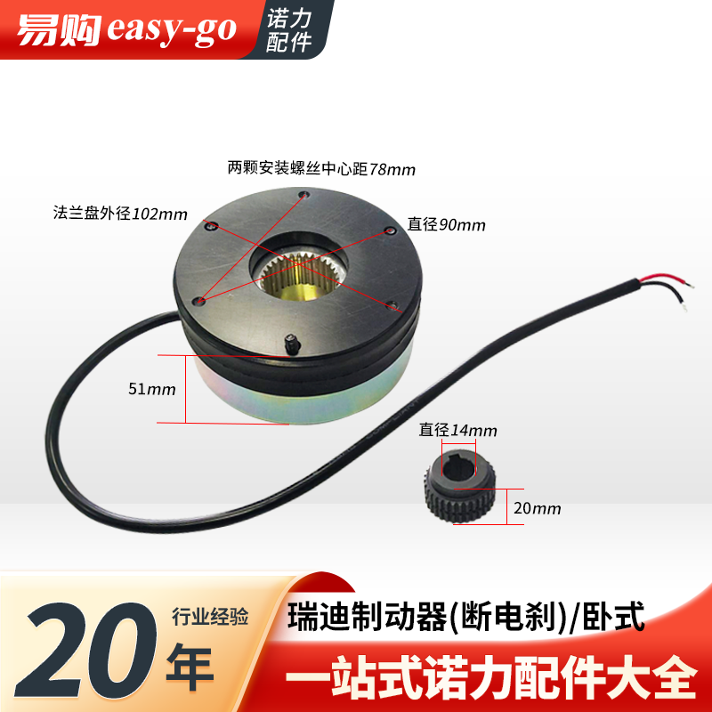瑞迪制动器REB0908Q(14T)ZE-R