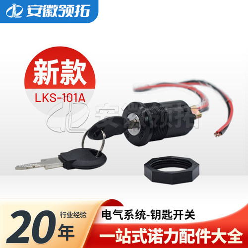 诺力钥匙开关点火开关钥匙通用