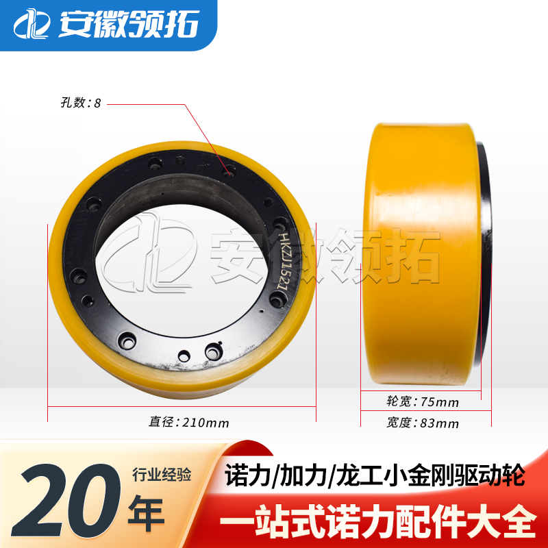 诺力/加力/龙工驱动轮210*75/83