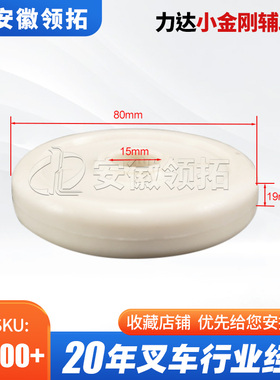 力达CBD15-170H小金刚辅助轮/17J-45980*19-15(尼龙轮)1700300003