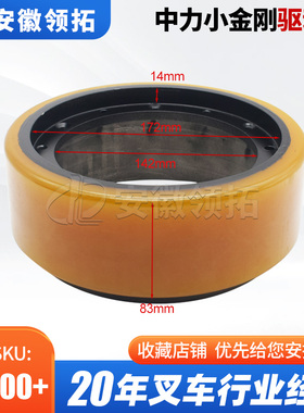 中力小金刚驱动轮210*70/83(凹6孔)ZL10-210000-00/0009934064