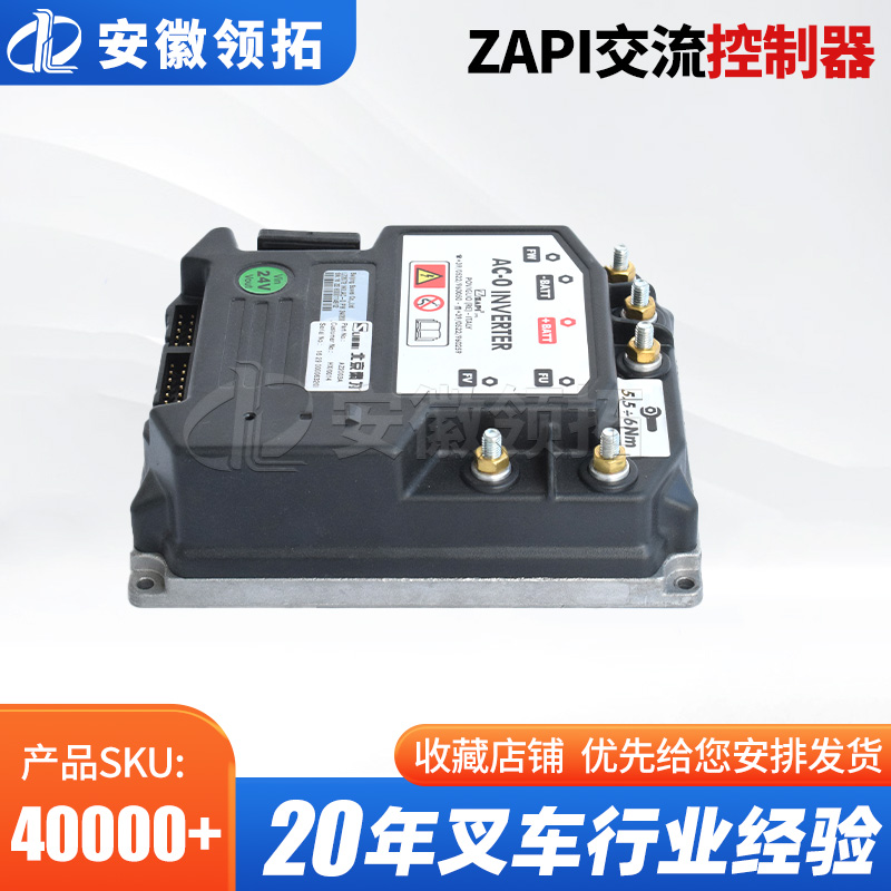 ZAPI交流控制器(24V/中力铅酸款)