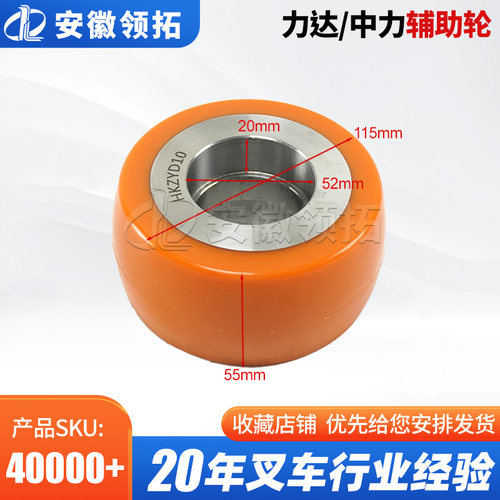 中力力达辅助轮115*55(6304轴承)