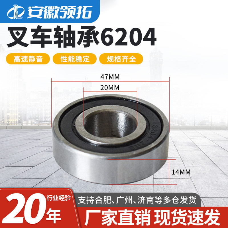 电动叉车轮子专用轴承6204现货