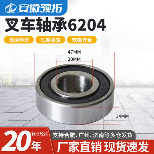 电动叉车轮子专用轴承6204现货