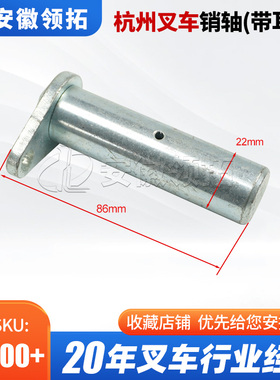 杭州叉车CBD20/30-AC1销轴(带耳轴)AEBS200-302000-000(22*86)