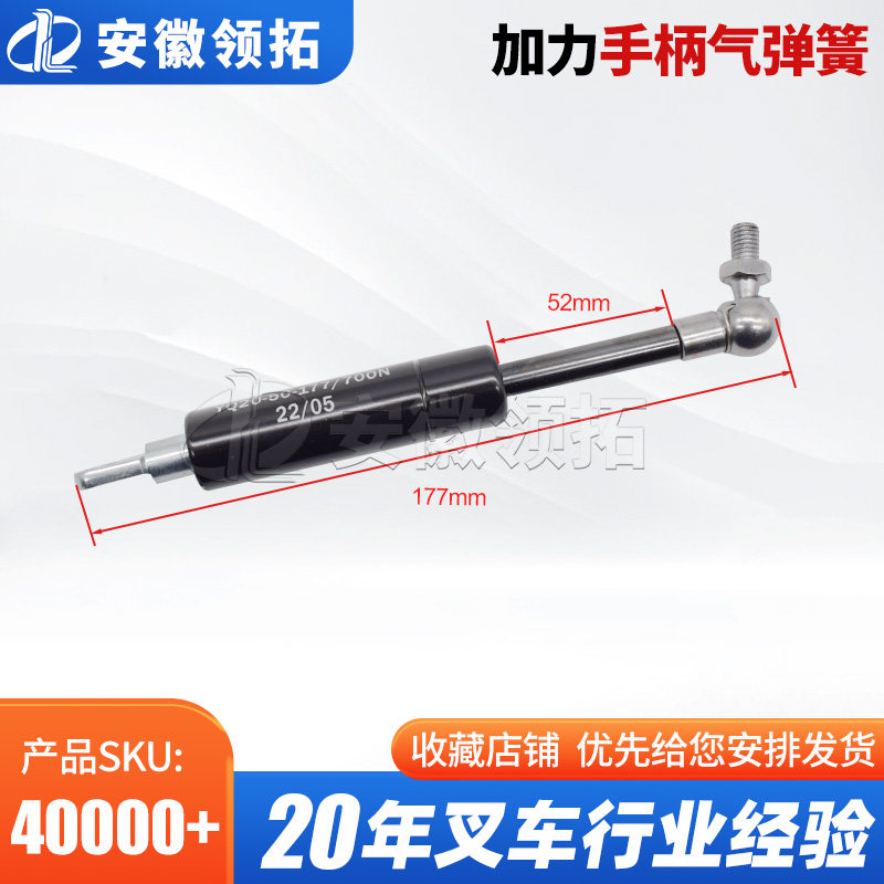 加力叉车手柄气弹簧YQ20-50-177/700N 02.QTH.3634/50407000036