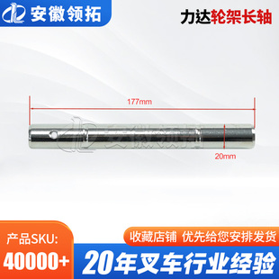 177单孔 4000213001 力达470轮架长轴B605 叉车配件力达460老款