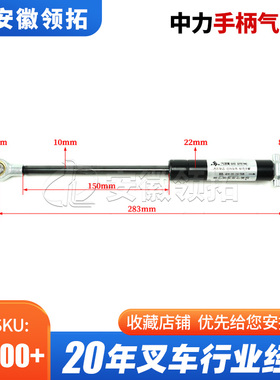 叉车配件中力手柄气弹簧QD20-283-150-750N 1120-320000-00现货