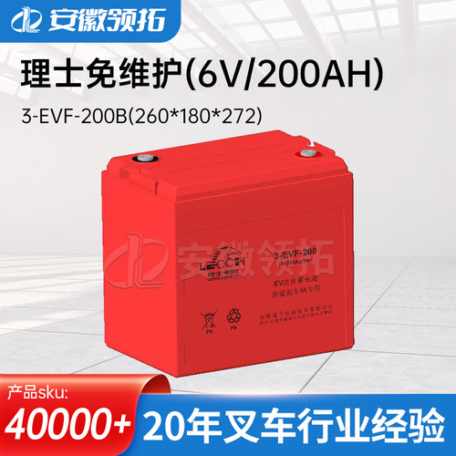 叉车电池理士免维护6V/200AH