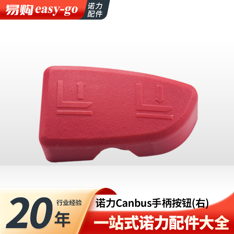 诺力PT20Canbus手柄按钮起升下降