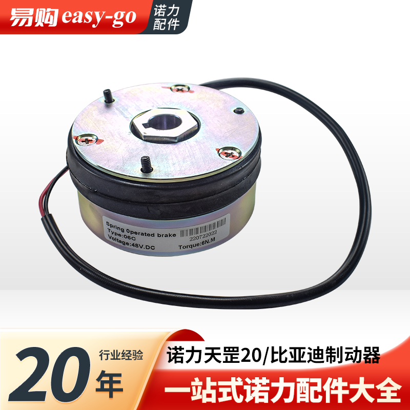 电动叉车配件诺力天罡20/比亚迪制动器zds-48v-8n.m刹车盘减速器