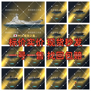 战舰世界俄服账号黑色星期五绝版船武藏+斯摩棱斯克 莱服初始号