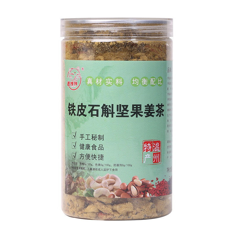 【苗馋馋升级版】铁皮石斛手工坚果姜茶九蒸九晒小黄姜450克代餐