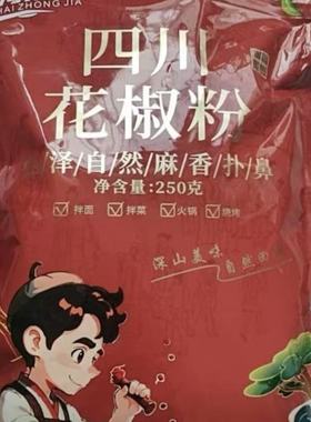 清溪二妹四海众嘉正宗四川大红袍花椒粉花椒面特香特麻花椒麻椒粉