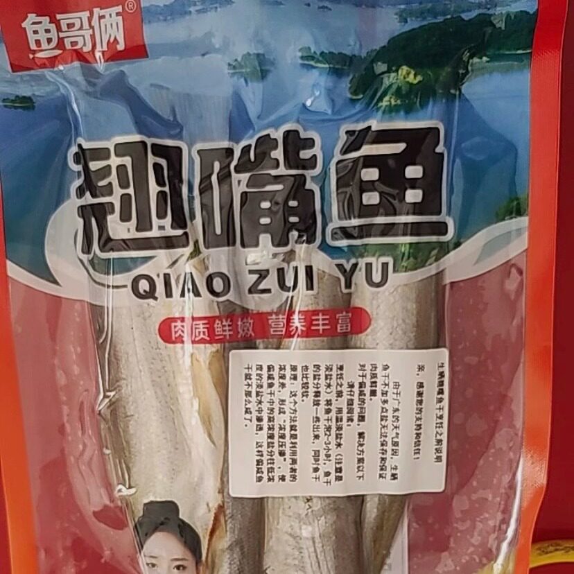鱼哥俩万绿湖翘嘴生晒鱼天然干净昂炮白七客家农家土特产自制鱼干