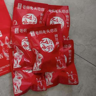 双流老妈麻辣兔头传统川味特产新鲜真空包装秘制休闲解馋开袋即食