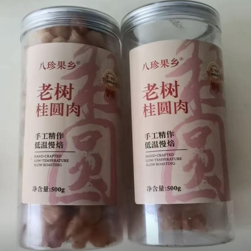 八珍果乡高州头茬老树无核桂圆肉/龙眼肉250g/500g肉厚饱满礼盒装