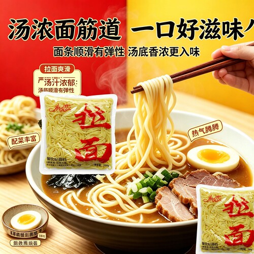 永恋拉面劲道方便速食蒸炒拌汤面