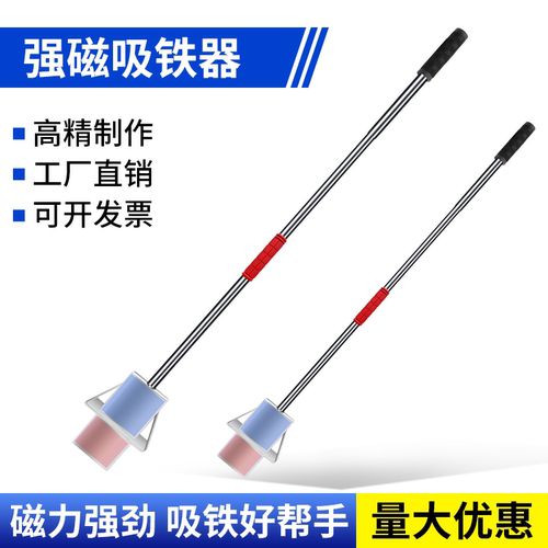泰古德拾铁器吸铁器吸铁屑除铁器