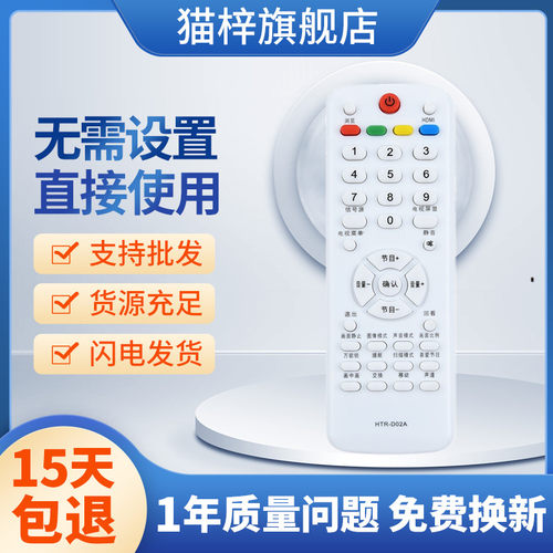 适用海尔液晶电视遥控器H
