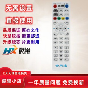 用于通用型网络机顶盒万能遥控器全网通款中国移动电信联通三网通