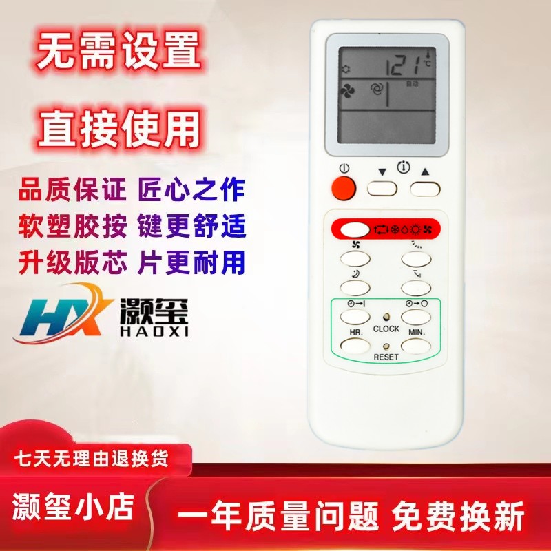 适用于空调万能遥控器灏玺