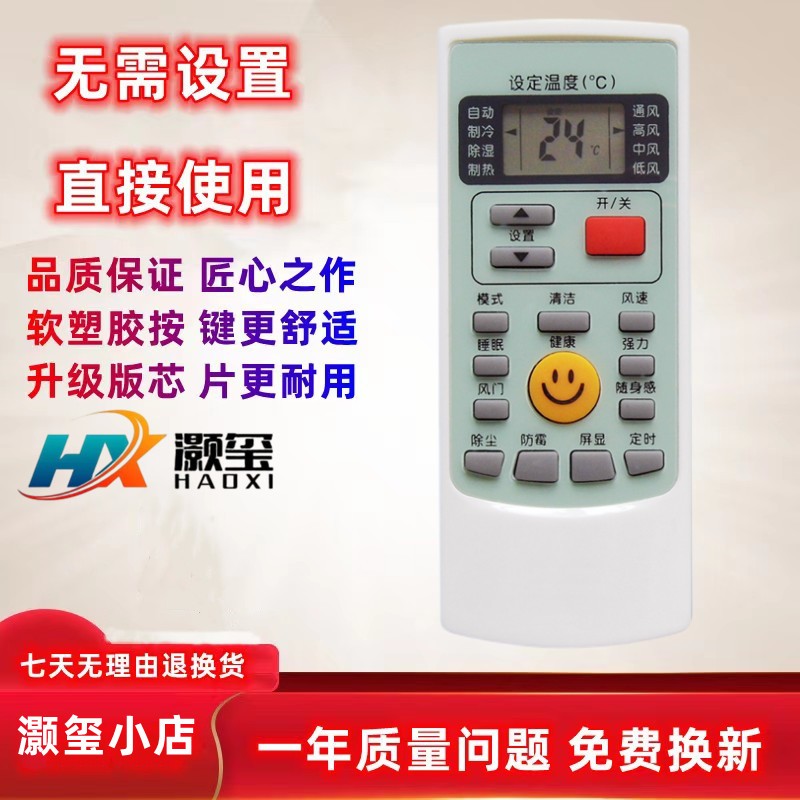 适用于奥克斯空调遥控器灏玺