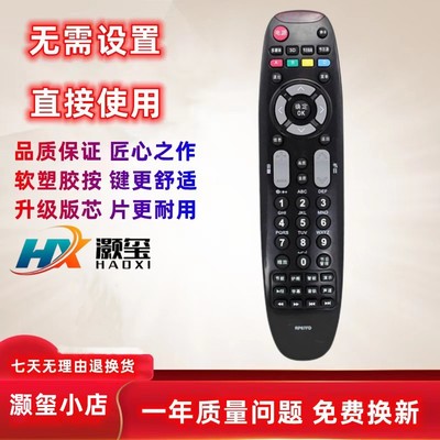 适用于长虹电视机遥控器灏玺