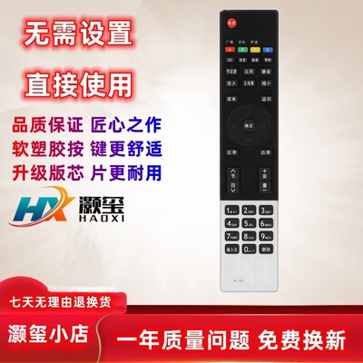 适用长虹遥控器灏玺RL78A