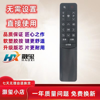 适用于TCL电视遥控器灏玺