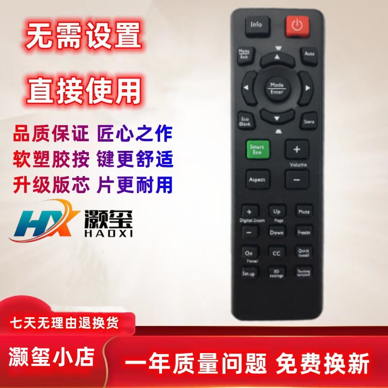 适用于BenQ明基投影仪遥控器灏玺