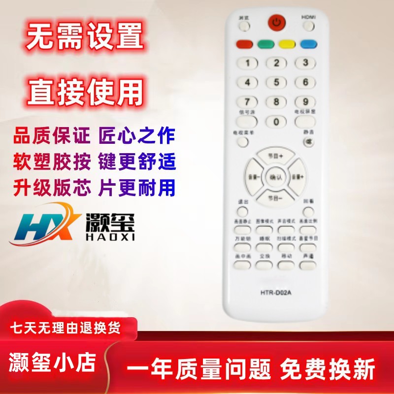 适用于海电视尔遥控器灏玺