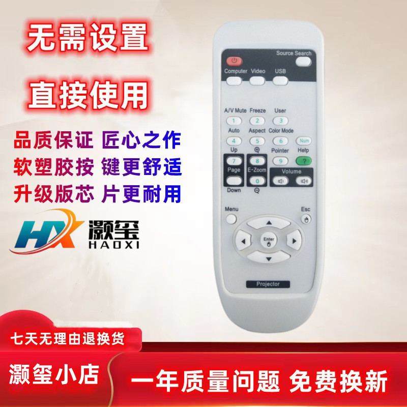 适用遥控器爱普生EB-C55W
