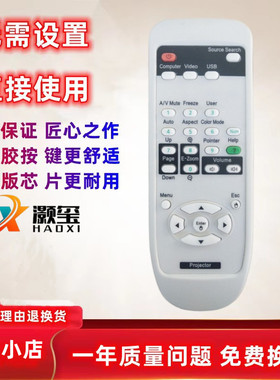 适用爱普生投影仪投影机遥控器EB-1915 EB-C1915 EB-1925W原装版