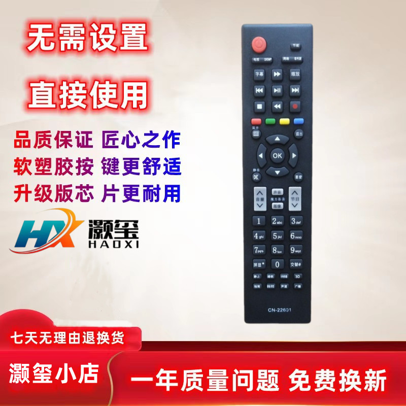 适用电视机遥控器海信
