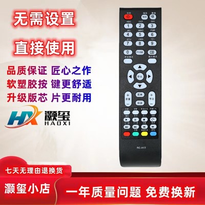 适用于熊猫电视机遥控器灏玺