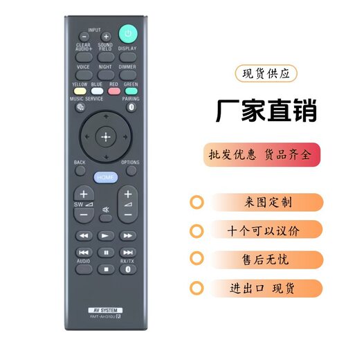 新款Sounbar遥控器RMT-AH