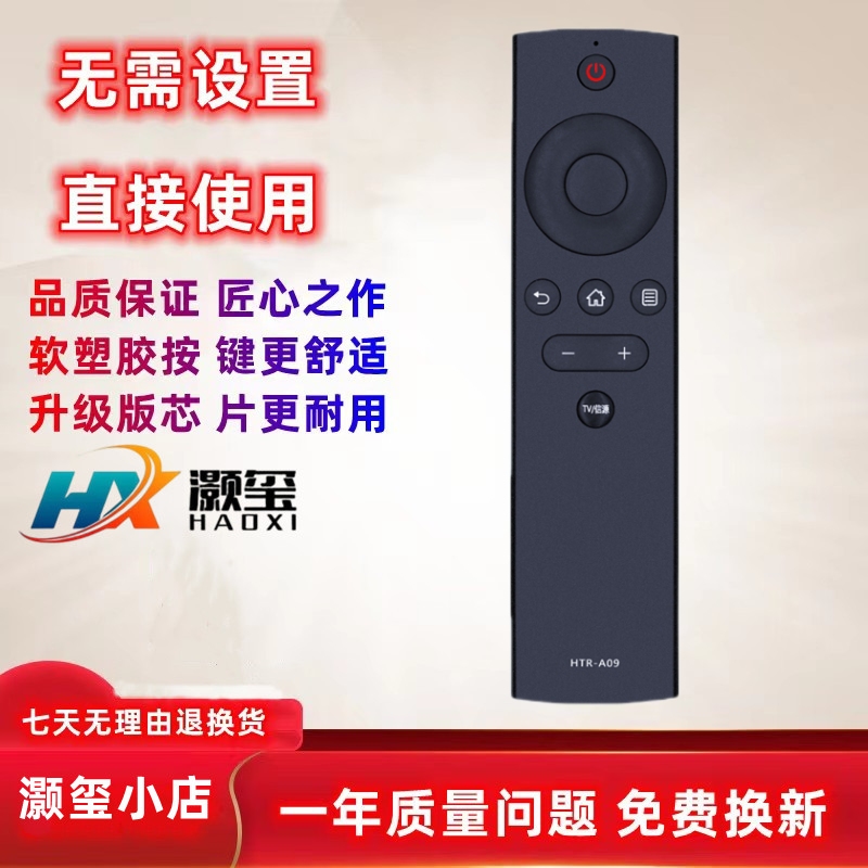 适用于海电视尔遥控器灏玺